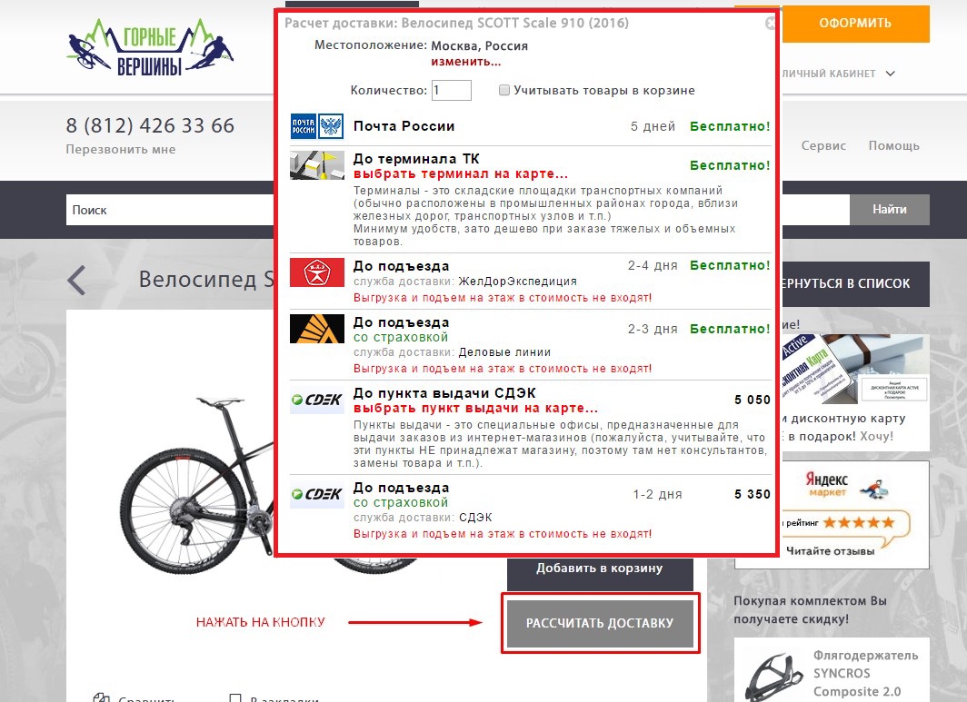 Рассчитать доставку. Калькулятор доставки. Считать доставку. Кнопка рассчитать доставку.